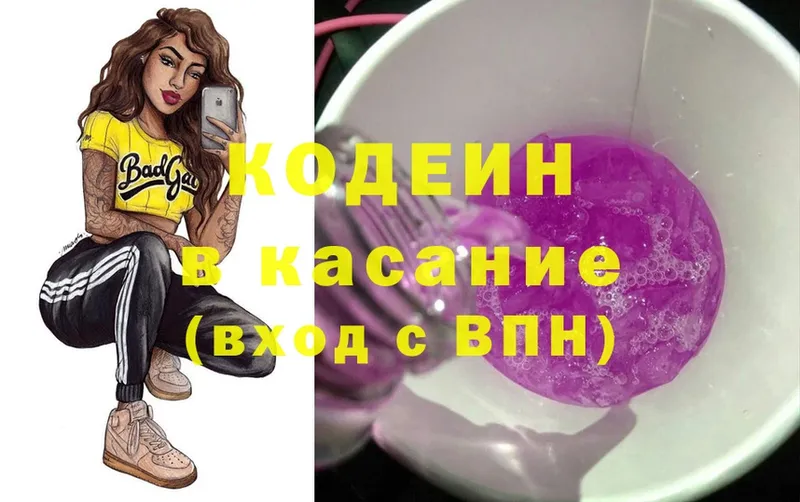 Codein Purple Drank  Западная Двина 